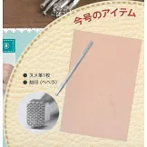 初學皮革手工縫製入門特刊 9：附材料組