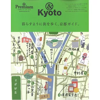 ＆Premium旅遊情報完全特集：漫步京都生活