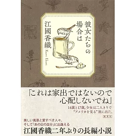 博客來 彼女たちの場合は 博客來 彼女たちの場合は
