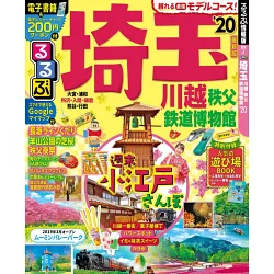 博客來 埼玉川越秩父鐵道博物館吃喝玩樂情報大蒐集