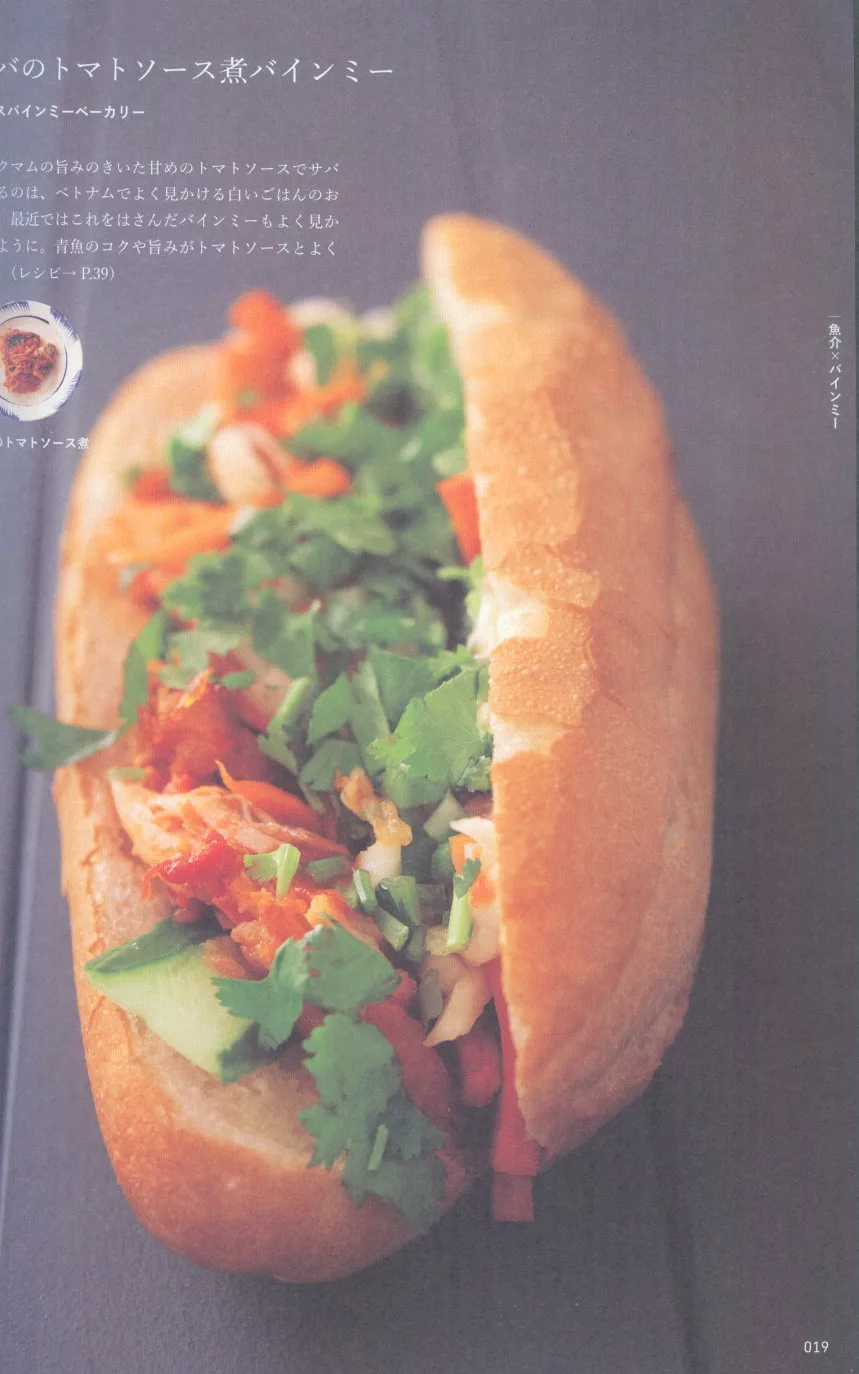 鯖魚越式三明治