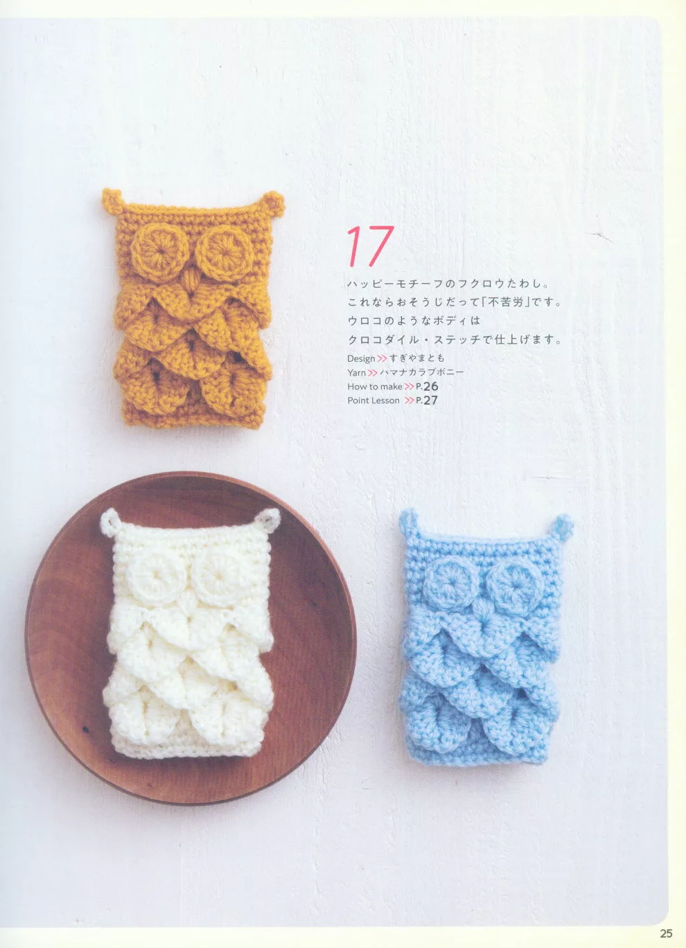 貓頭鷹造型編織抹布