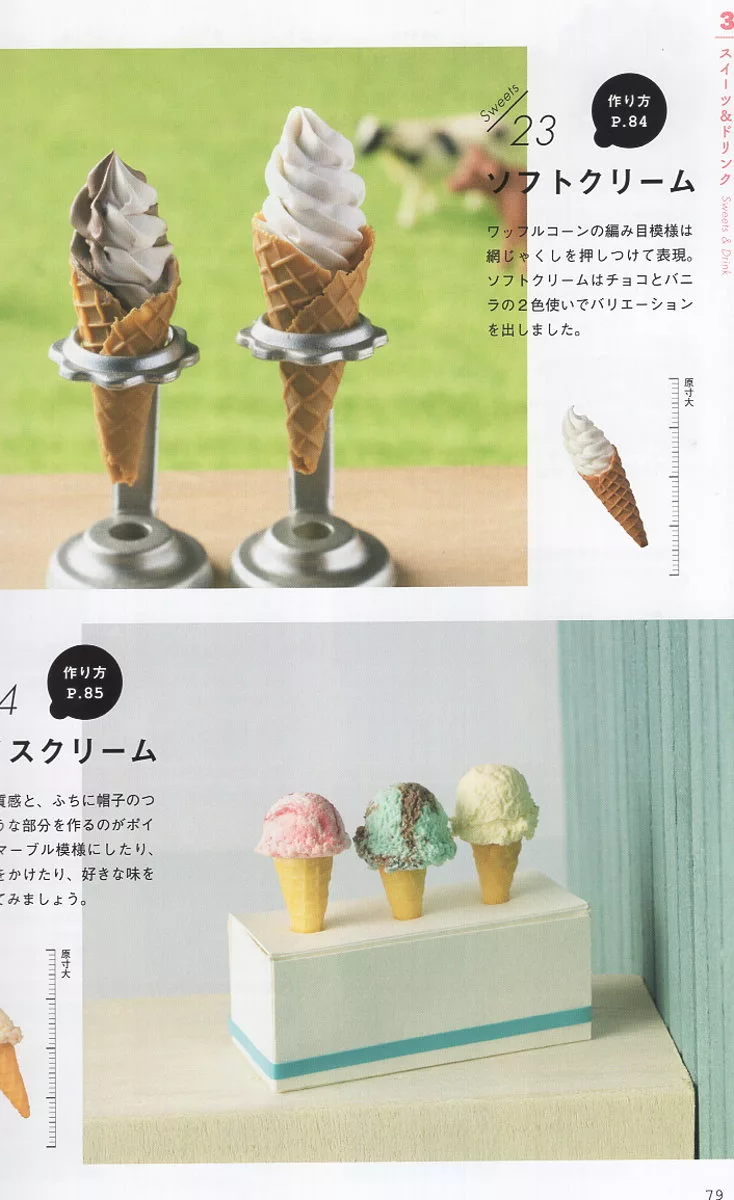 冰淇淋與霜淇淋