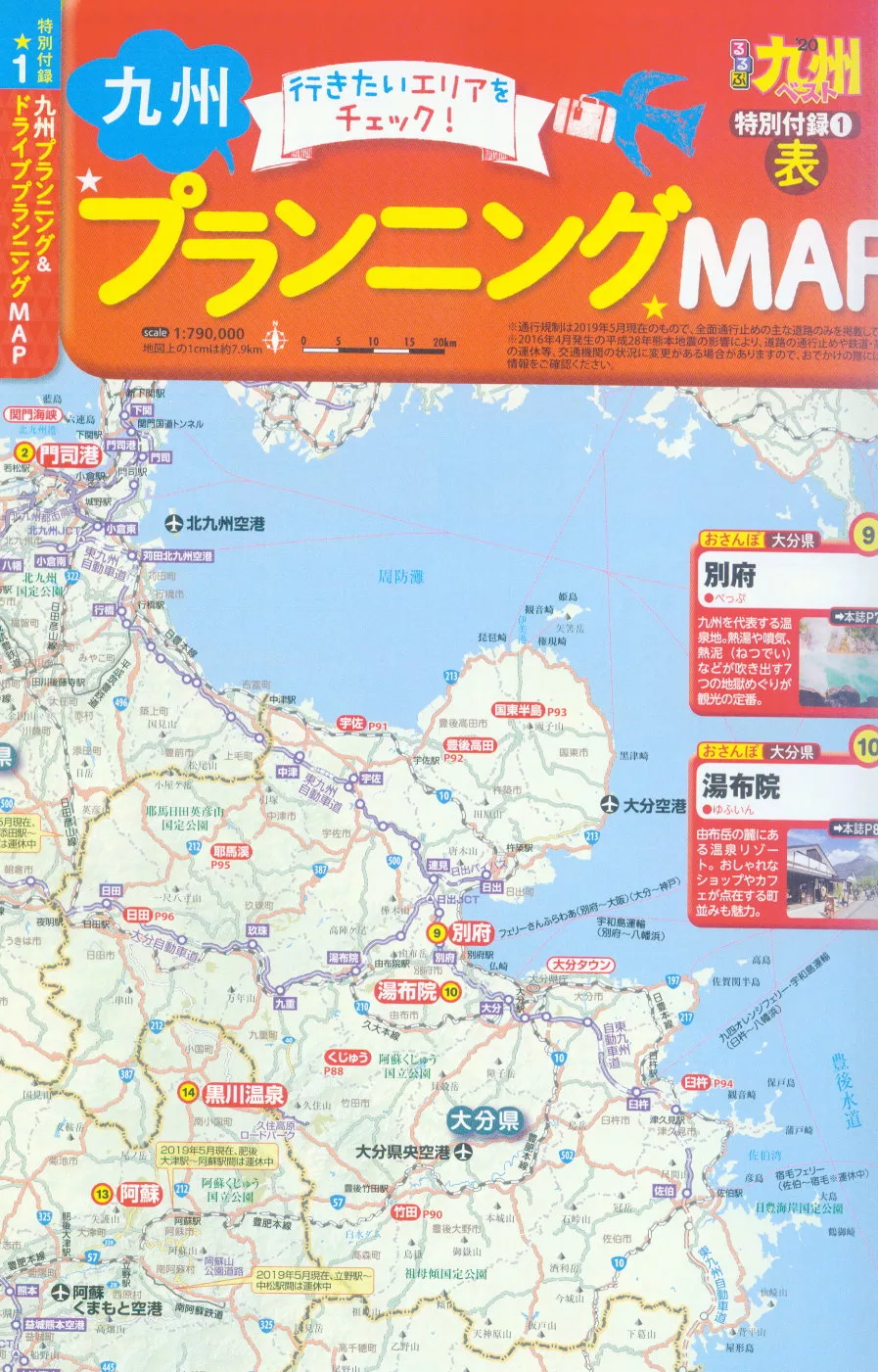 特別附錄1：九州旅遊計劃＆自駕規劃地圖