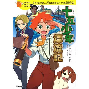 十五少年漂流記 拾書所 十五少年漂流記 拾書所