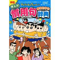 博客來 慣用句 博客來 慣用句