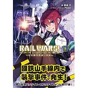 RAIL WARS!17 日本國有鉄道公安隊