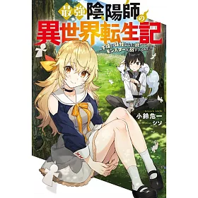 博客來 最強陰陽師の異世界転生記 下僕の妖怪どもに比べてモンスターが弱すぎるんだが