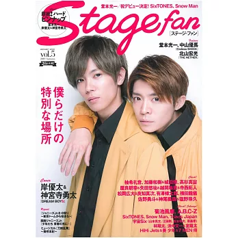 Stage fan日本舞台情報誌 VOL.5：岸優太＆神宮寺勇太