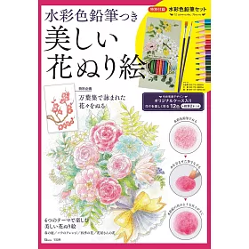 博客來 美麗花卉圖案著色繪圖集 附水彩筆 色鉛筆組 博客來 美麗花卉圖案著色繪圖集 附水彩筆 色鉛筆組