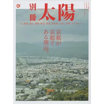 京都人文風景探訪解析專集