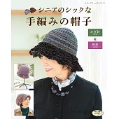手工編織婆婆媽媽時髦造型毛帽設計作品集