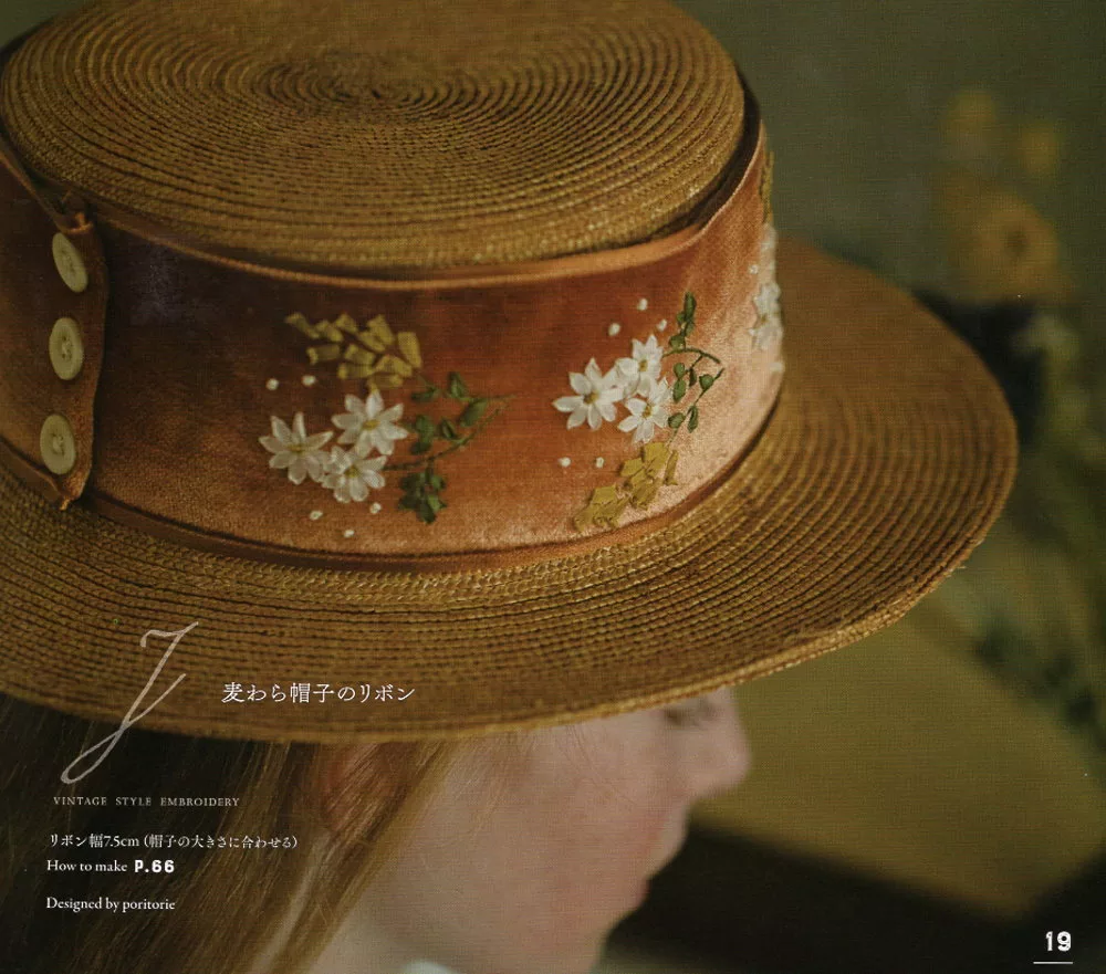 草帽的緞帶裝飾