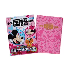 博客來 新レインボー小学国語辞典改訂第6版ディズニー版