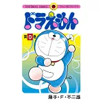 （日本版漫畫）哆啦A夢50週年紀念 第0卷