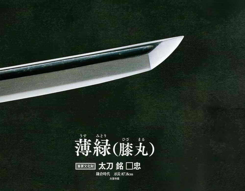 博客來 刀劍畫報髭切膝丸與源平刀解析專集 博客來 刀劍畫報髭切膝丸與源平刀解析專集