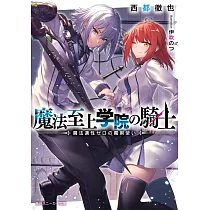 博客來 魔欠落者の収納魔法 フェンリルが住み着きました 1 博客來 魔欠落者の収納魔法 フェンリルが住み着きました 1
