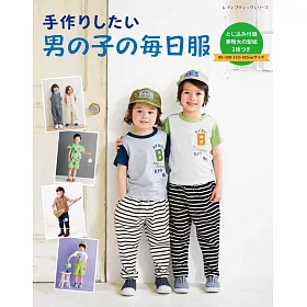 博客來 手作可愛男孩每日服飾裁縫作品46款 博客來 手作可愛男孩每日服飾裁縫作品46款