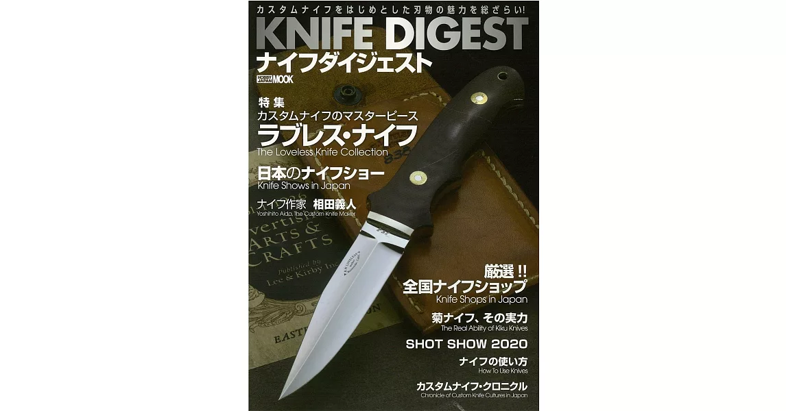 KNIFE DIGEST刀具魅力完全解析專集 | 拾書所