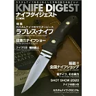 KNIFE DIGEST刀具魅力完全解析專集