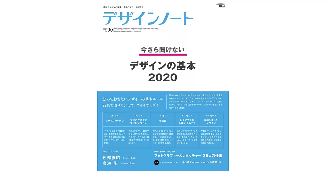 設計潮流札記 NO.90：設計的基本2020特集 | 拾書所