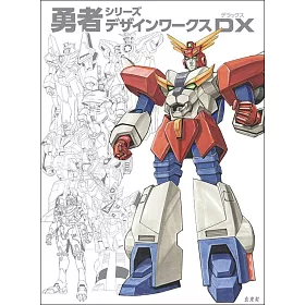 博客來 勇者系列30週年紀念設計設定集dx 博客來 勇者系列30週年紀念設計設定集dx