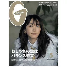 博客來 Ginza 05 增刊表紙 新垣結衣 博客來 Ginza 05 增刊表紙 新垣結衣