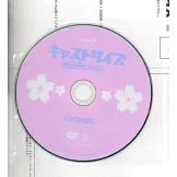 CASTSIZE舞台演員情報2020春特別號：立石俊樹（附DVD）