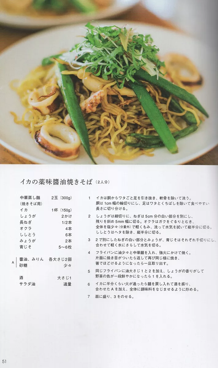 鮮魷魚的風味炒麵