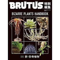 博客來 Brutus新 珍奇植物圖鑑完全專集 博客來 Brutus新 珍奇植物圖鑑完全專集