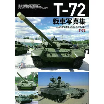 T－72戰車寫真專集