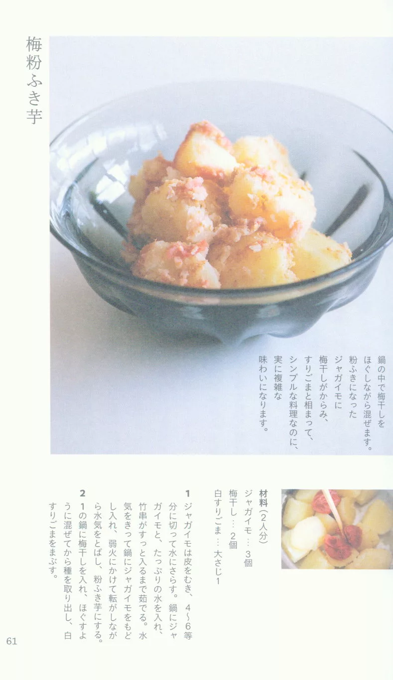 日式梅子的應用料理