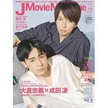 J Movie Magazine日本電影情報專集 VOL.59：大倉忠義Χ成田凌