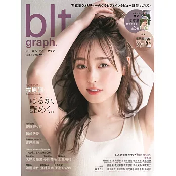 blt graph.日本女子偶像寫真專集 VOL.54：福原遙（附海報）