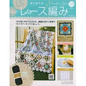 初學美麗蕾絲編織手藝特刊 19：附材料組