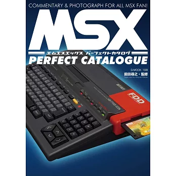 MSX遊戲機完全解析專集