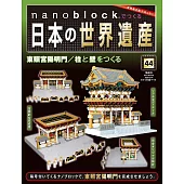 nanoblock迷你積木製作日本世界遺產VOL.44：附材料組