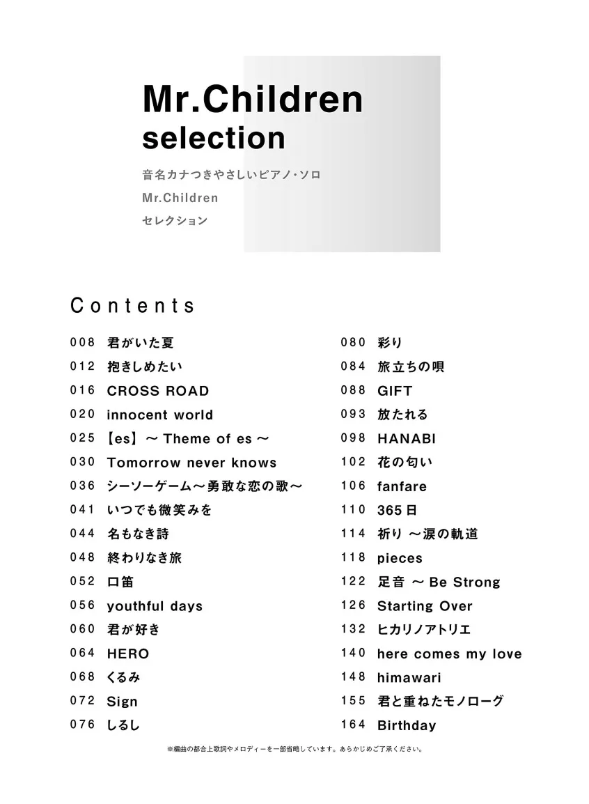 博客來 簡單初學mr Children人氣歌曲鋼琴彈奏樂譜精選集 博客來 簡單初學mr Children人氣歌曲鋼琴彈奏樂譜精選集