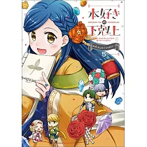 博客來 本好きの下剋上 司書になるためには手段を選んでいられません 公式コミックアンソロジー7 博客來 本好きの下剋上 司書になるためには手段を選んでいられません 公式コミックアンソロジー7