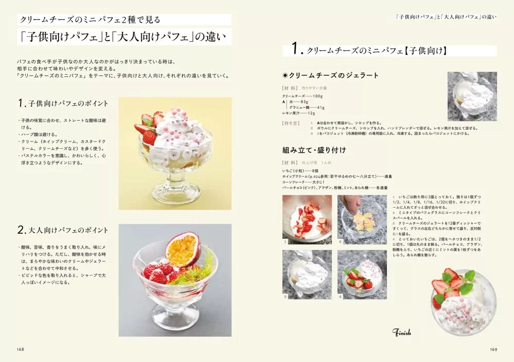 博客來 パフェの発想と組み立て 食感 甘味 風味のバランスのとり方から盛り方まで作り方のコツとテクニック 博客來 パフェの発想と組み立て 食感 甘味 風味のバランスのとり方から盛り方まで作り方のコツとテクニック