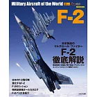 F-2戰鬥機完全專集