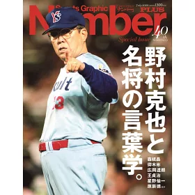 博客來 Number Plus野村克也教練與名將的名言學完全讀本 博客來 Number Plus野村克也教練與名將的名言學完全讀本
