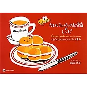 山田詩子Karel Capek紅茶店初學美味紅茶與甜點食譜手冊