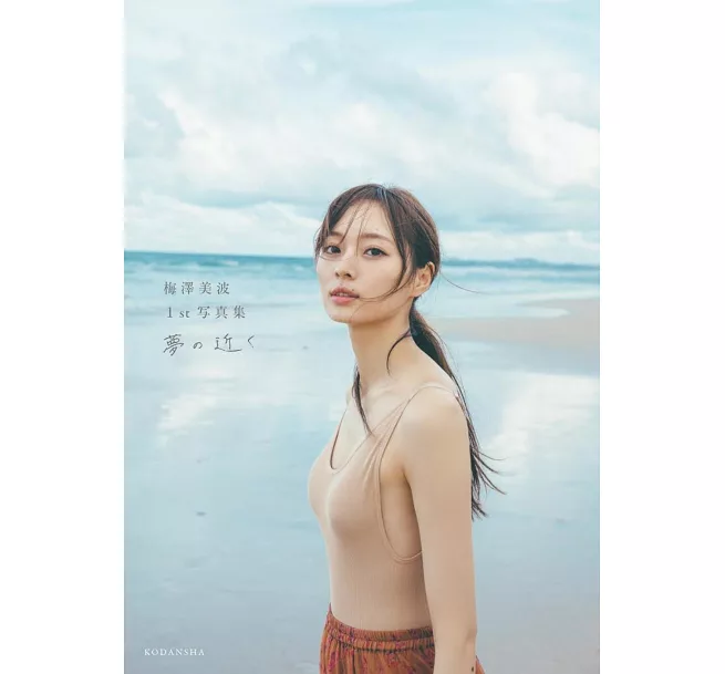 南梅澤第一信州:夢附近 日本寫真女星介紹