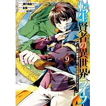 博客來 転生賢者の異世界ライフ 第二の職業を得て 世界最強になりました 10 博客來 転生賢者の異世界ライフ 第二の職業を得て 世界最強になりました 10