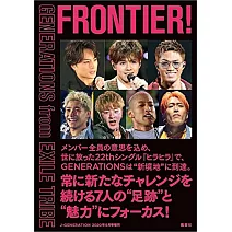 GENERATIONS from EXILE TRIBE完全寫真手冊：FRONTIER！