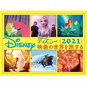 JTB迪士尼電影世界之旅2021年月曆