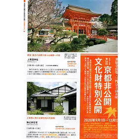 博客來 秋季京都漫步旅行情報手冊