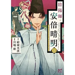 博客來 陰陽師 安倍晴明1 博客來 陰陽師 安倍晴明1