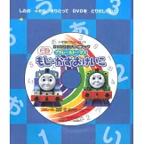 湯瑪士小火車文字‧數字益智遊戲繪本：附DVD